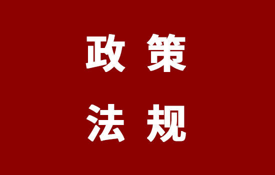 请企业注意！建设项目重大变动清单已印发